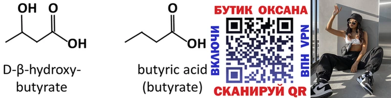 дарк нет телеграм  Ртищево  Бутират Butirat 