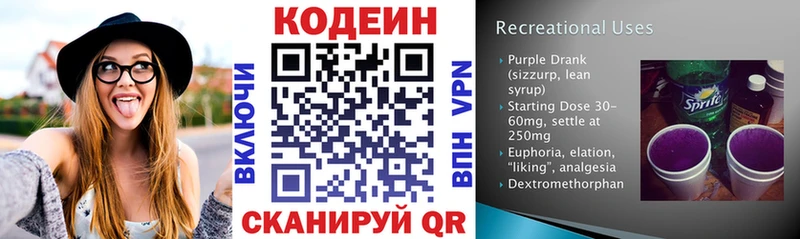 Codein напиток Lean (лин)  Ртищево 